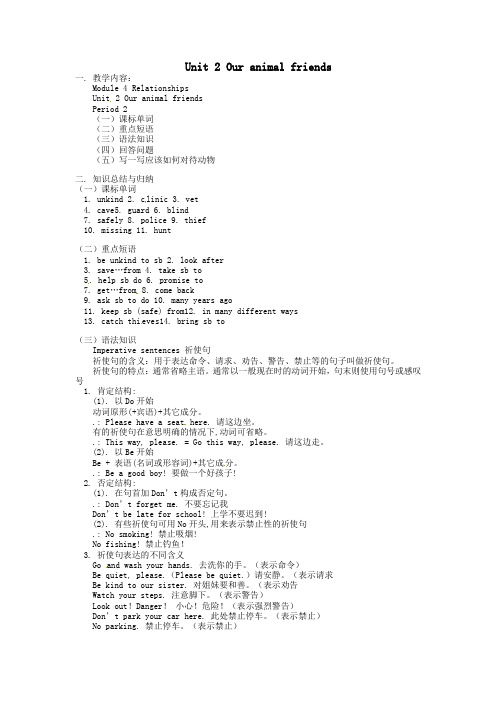 七上《unit2ouranimalfriends》word教学设计教案