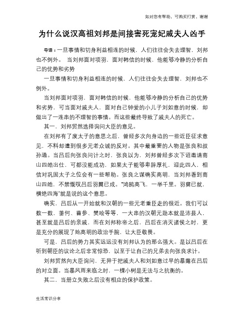历史趣谈为什么说汉高祖刘邦是间接害死宠妃戚夫人凶手