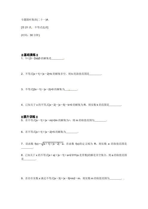 2013高考数学(文)二轮复习配套作业(解析版)：专题限时集训(二十一)A(江西省专用)