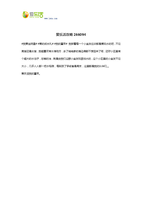 爱乐活攻略266094