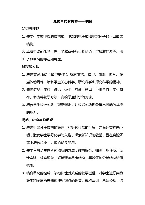 甲烷说课稿