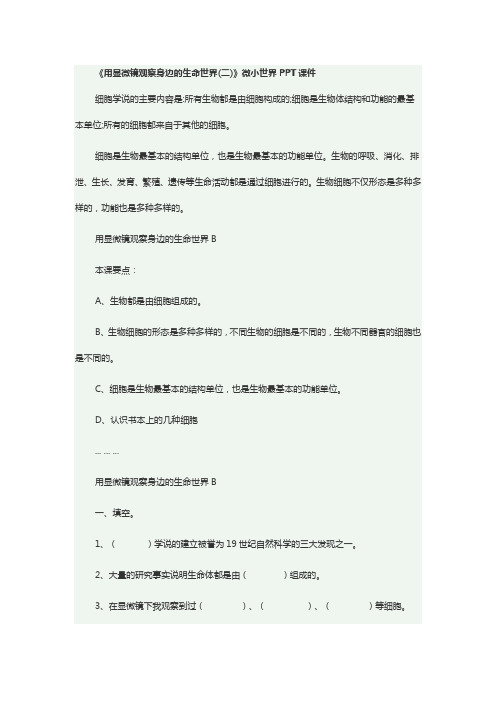 1.2用显微镜观察身边的生命世界2