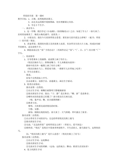 草原的早晨第一课时