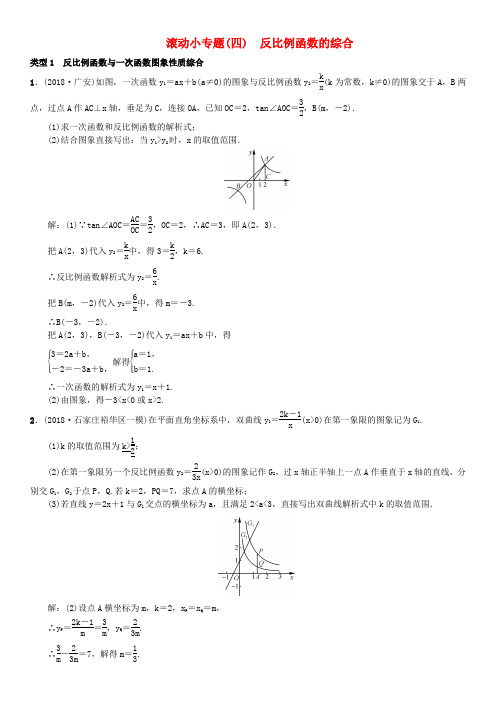 河北省2019届中考数学系统复习 第三单元 函数 滚动小专题(四)反比例函数的综合练习