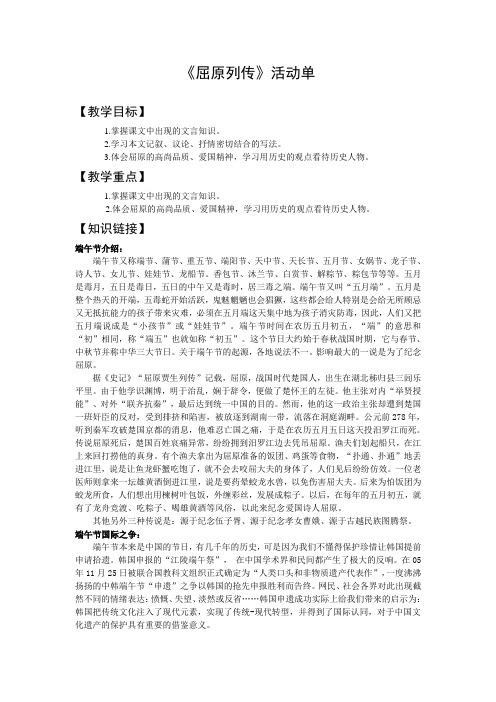 江苏名校《屈原列传》活动单导学案Word版