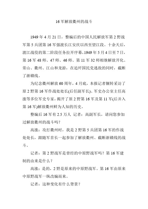 16军解放衢州的战斗