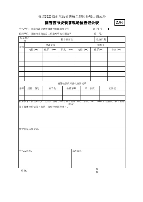 圆管涵预制检测记录表