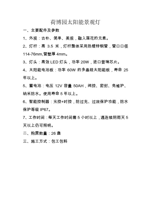 荷博园太阳能景观灯