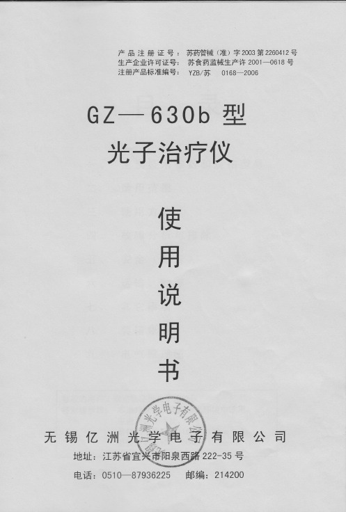GZ--630b型光子治疗仪