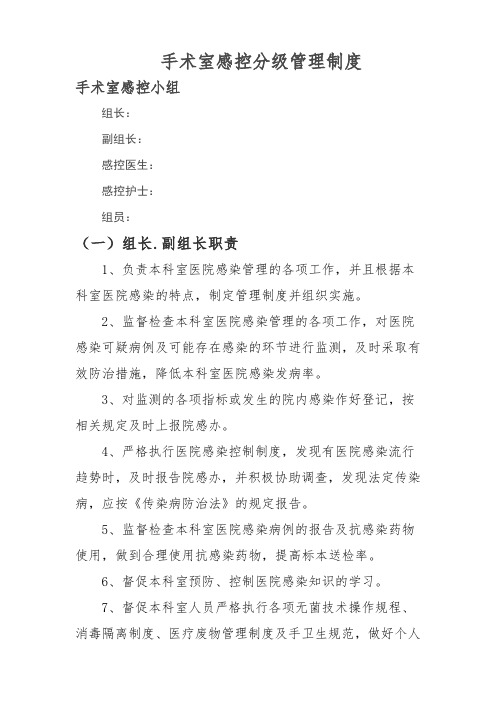 最新院感十大制度 