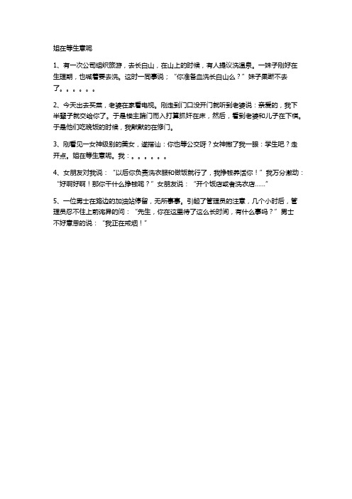 笑话75