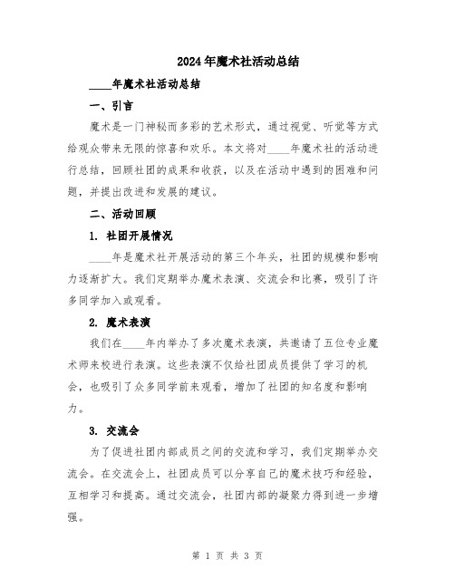 2024年魔术社活动总结