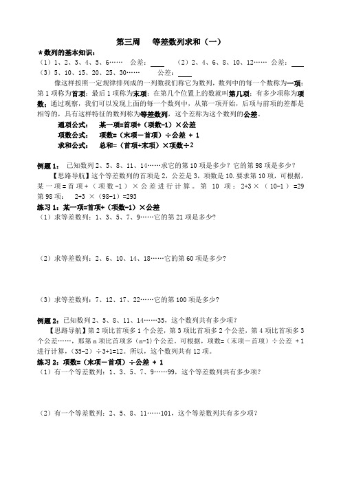 四年级奥数----等差数列求和一