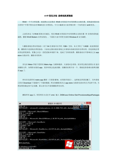 win8优化方法 助你玩机更轻松