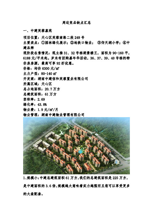 周边竞品缺点汇总