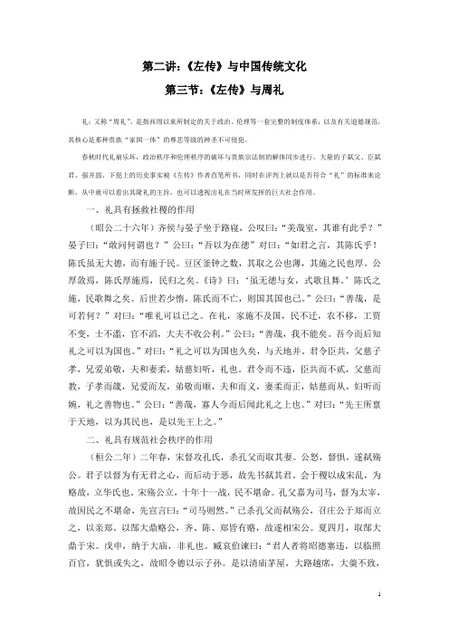 《左传》讲义