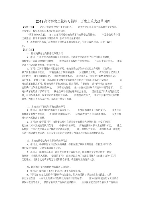 2019高考历史二轮练习辅导：历史上重大改革回眸