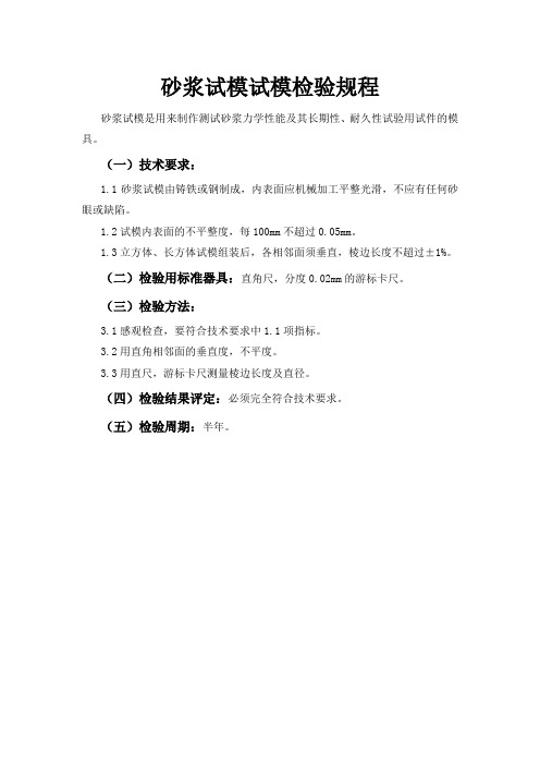 砂浆试模