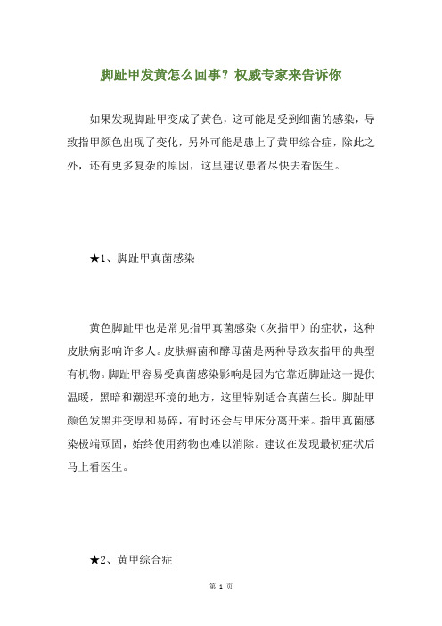 脚趾甲发黄怎么回事？权威专家来告诉你