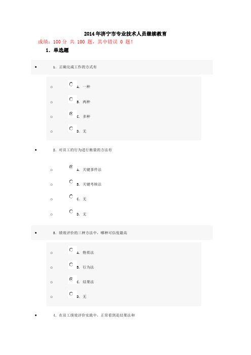 2014年济宁市专业技术人员继续教育试卷10(满分)