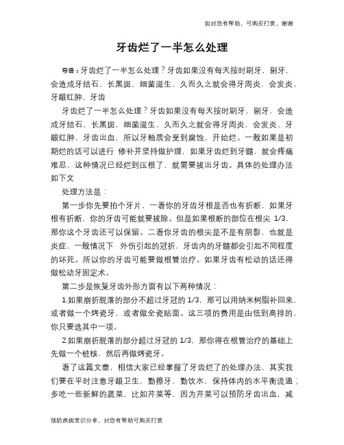 牙齿烂了一半怎么处理