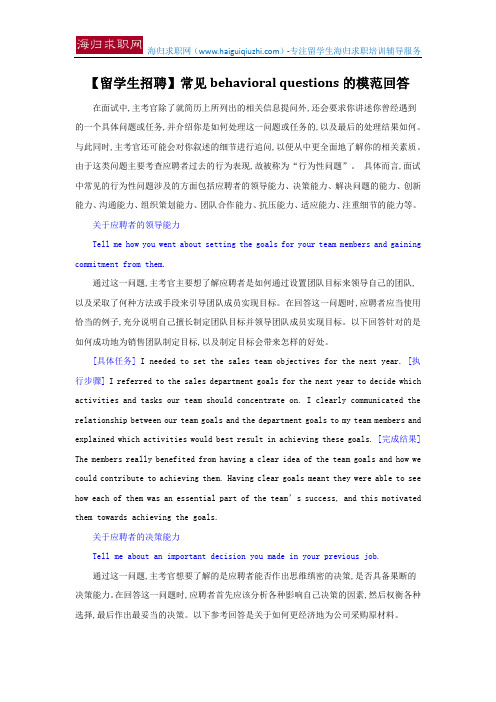 【留学生招聘】常见behavioral questions的模范回答