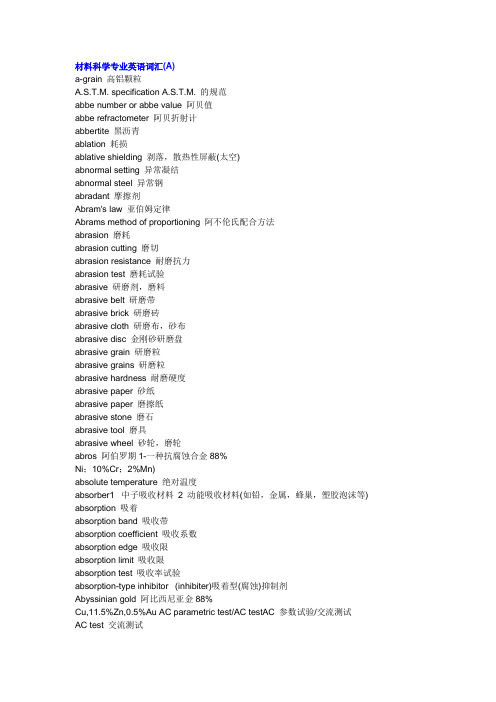 材料学部分英语专业词汇