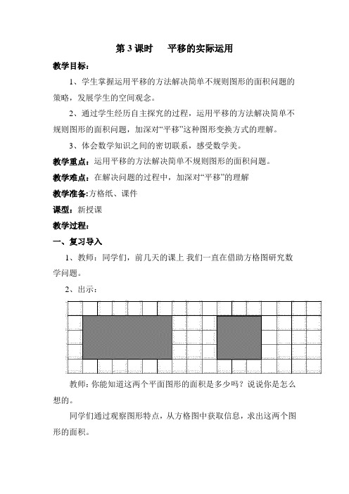 四年级下册人教版数学平移的实际运用