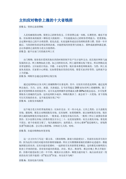 主妇应对物价上涨的十大省钱招