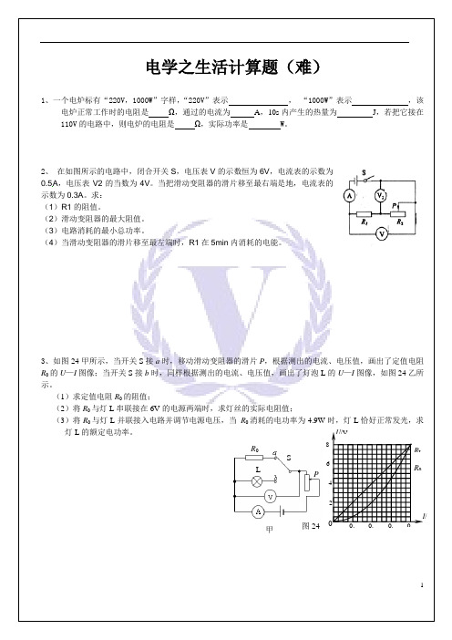 初中电学之生活计算题(难)