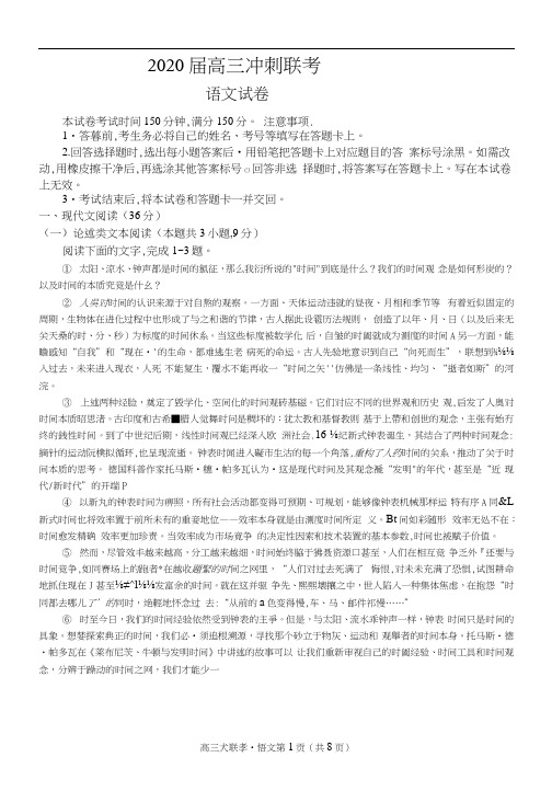 2020年衡水中学高三冲刺联考语文试题(含答案和解析)