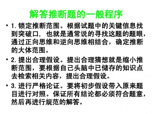 2012年元素推断题的解题思路