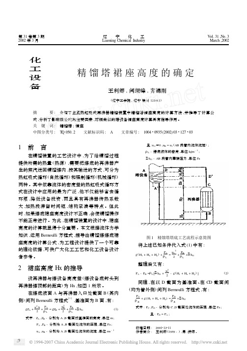 精馏塔裙座高度的确定