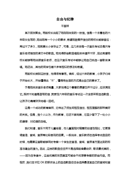 自由与纪律