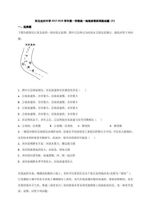 河北省定州中学2017-2018学年高一(承智班)上学期周练(12.2)地理试题 Word版含答案