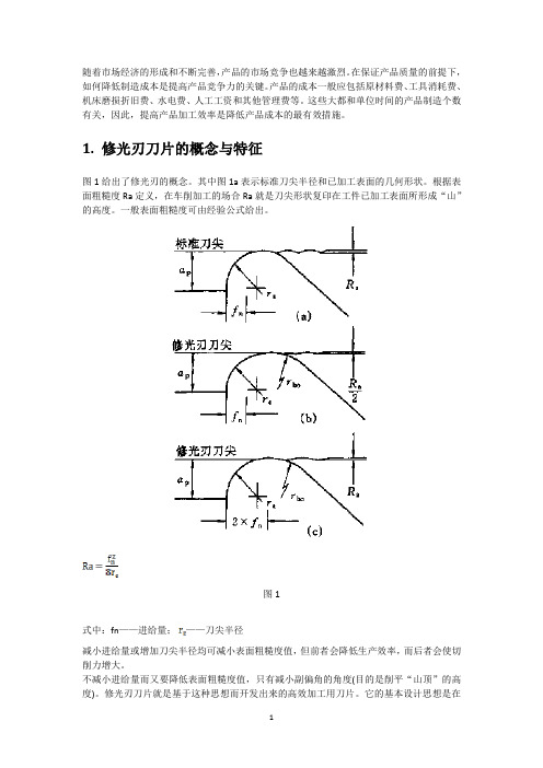 修光刃刀片的机理 可乐满