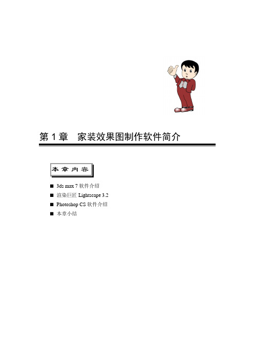 家装效果图制作软件简介[1]