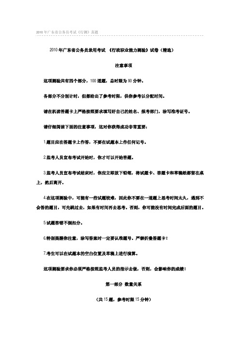 2010年广东省公务员考试行政职业能力测试真题及答案解析