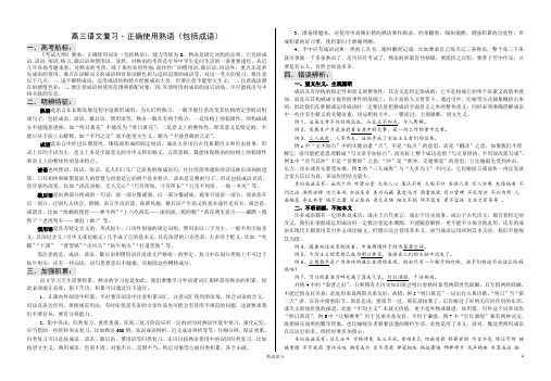 高三语文复习学案(熟语)