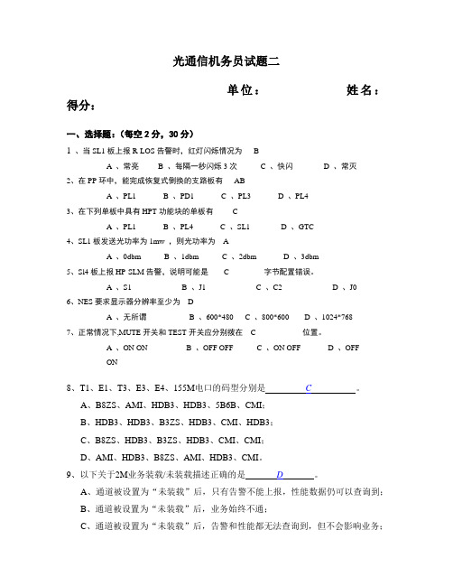 光通信机务员试题