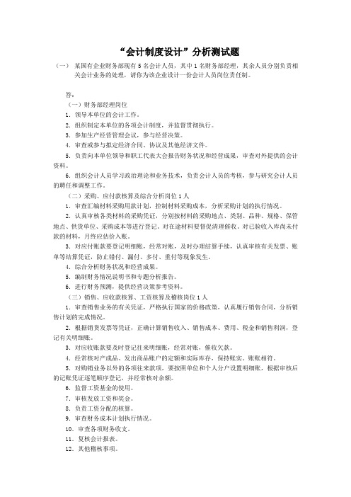 会计制度测试题