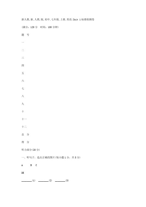 新人教版初中七年级上册英语Unit 1单元测试卷(含听力材料及答案解析)