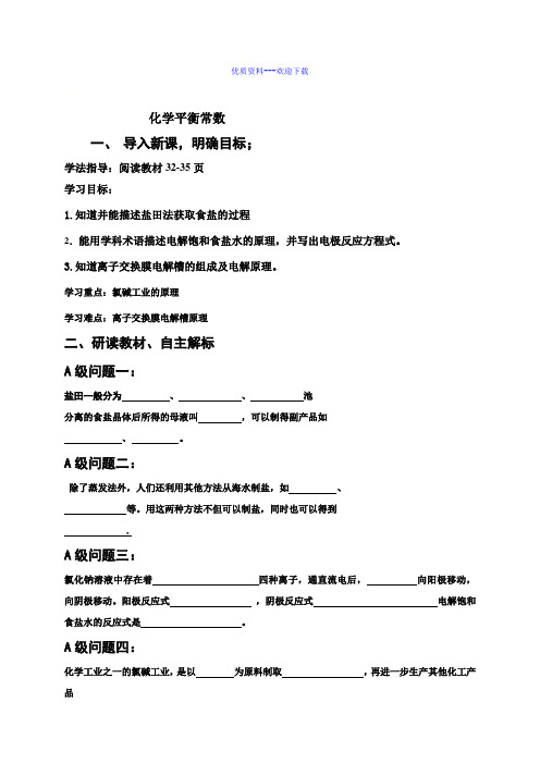 高中化学人教版选修二 化学与技术高中化学选修二2.2海水综合利用 学案1
