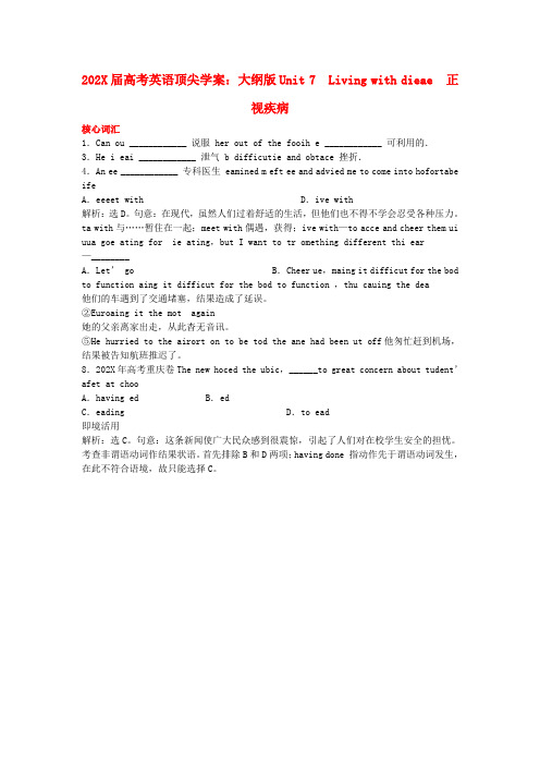 高考英语 BookⅡ Unit 7 Living with disease大纲人教版