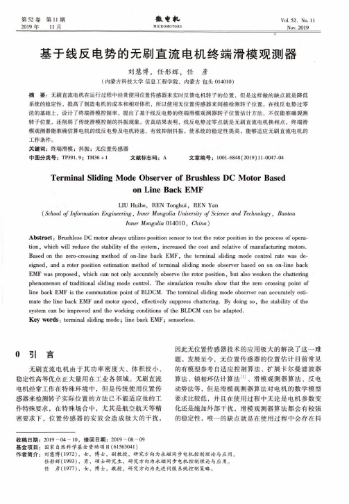 基于线反电势的无刷直流电机终端滑模观测器