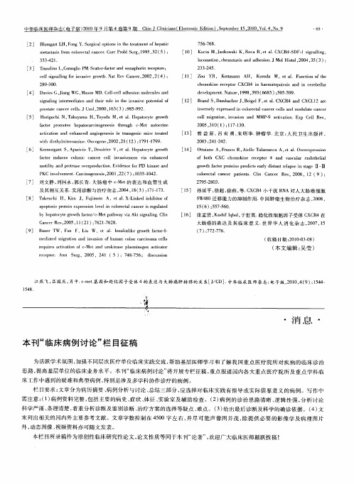 本刊“临床病例讨论”栏目征稿
