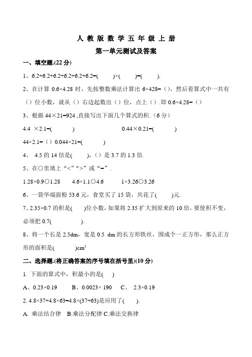 人教版数学五年级上册《第一单元综合测试卷》附答案