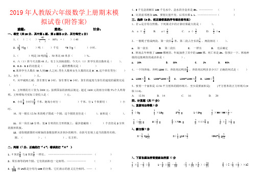 【强烈推荐】2019年人教版六年级数学上册期末模拟试卷(附答案)