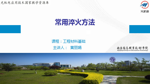 070常用淬火方法.