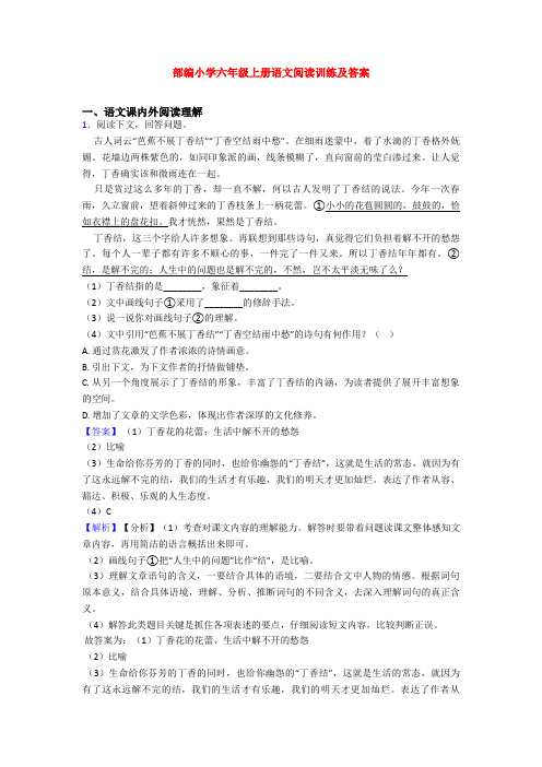 部编小学六年级上册语文阅读训练及答案